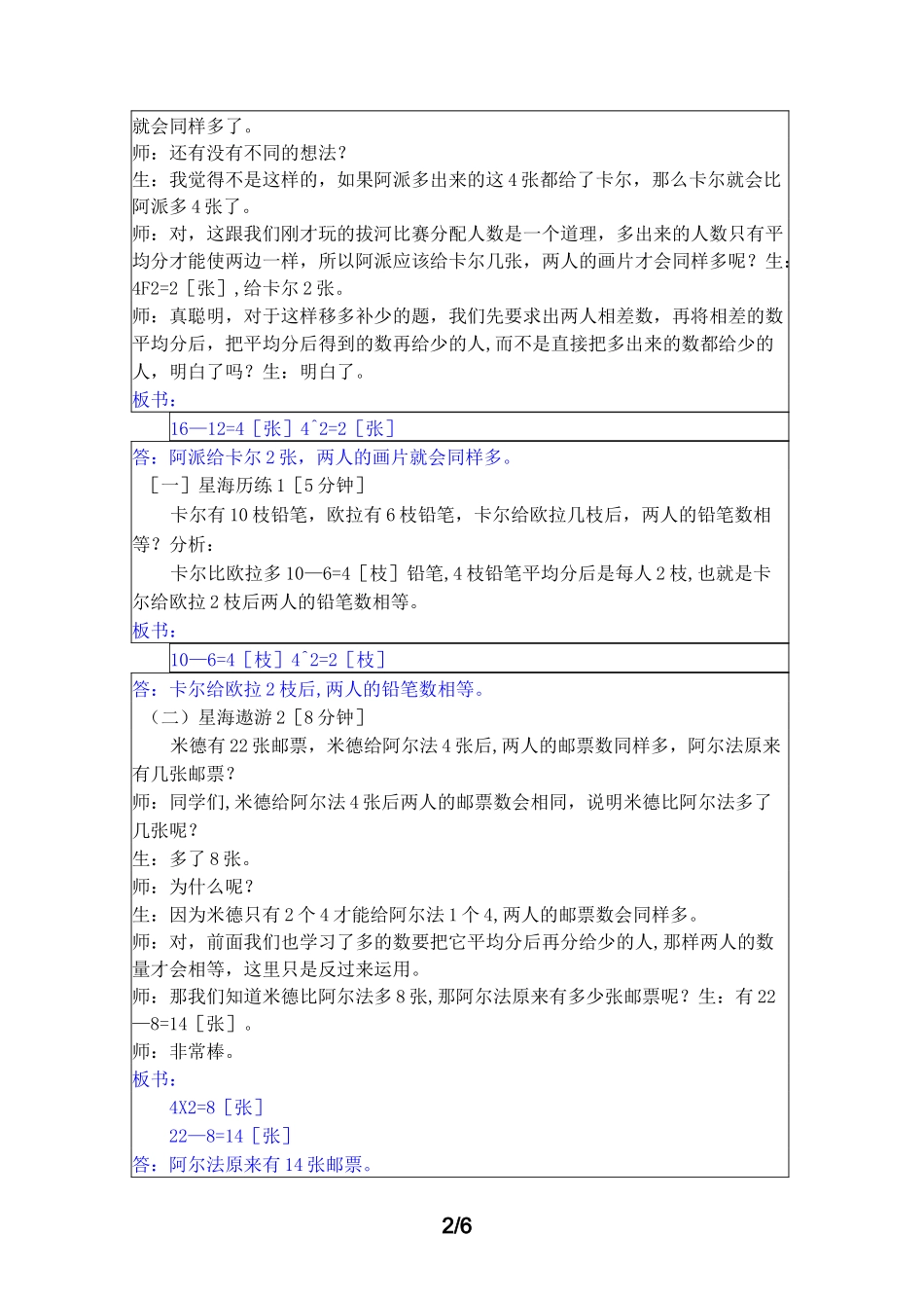 二年级奥数教案第5讲：移多补少_第2页