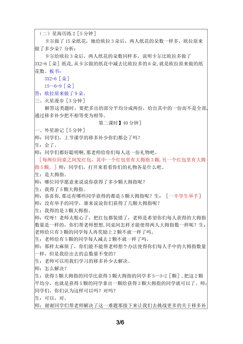 二年级奥数教案第5讲：移多补少_第3页