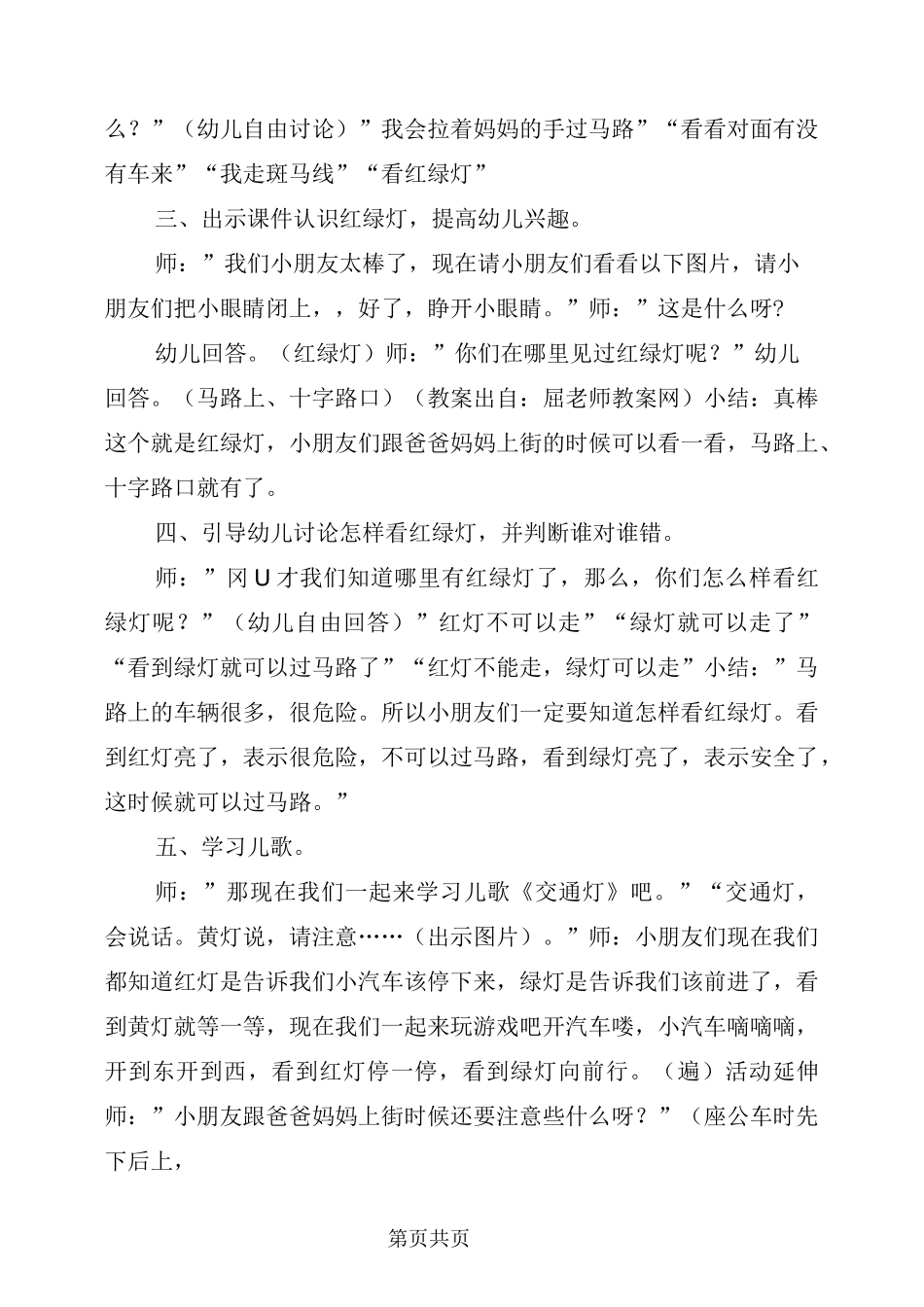中班幼儿社会教案详案《安全过马路》_第3页