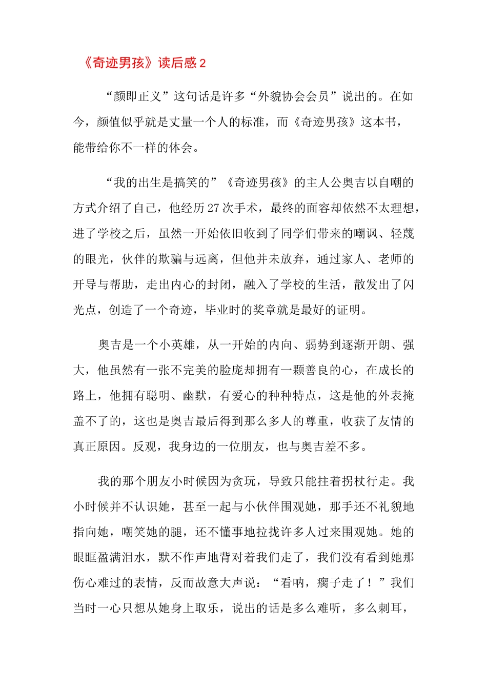 《奇迹男孩》读后感_第3页