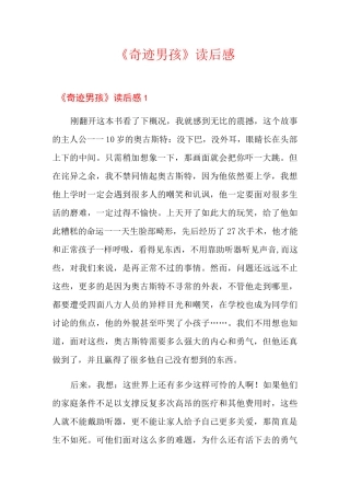《奇迹男孩》读后感