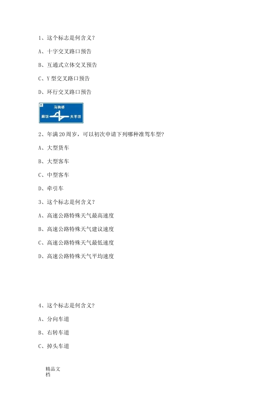 摩托车科目一模拟考_第1页