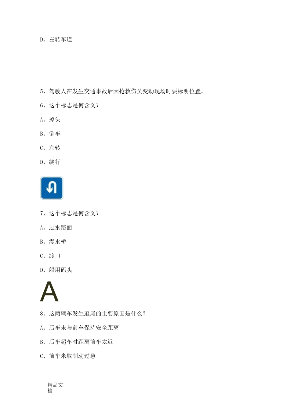 摩托车科目一模拟考_第2页