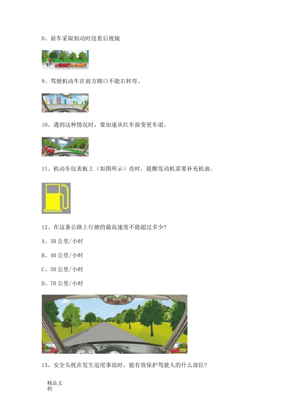 摩托车科目一模拟考_第3页