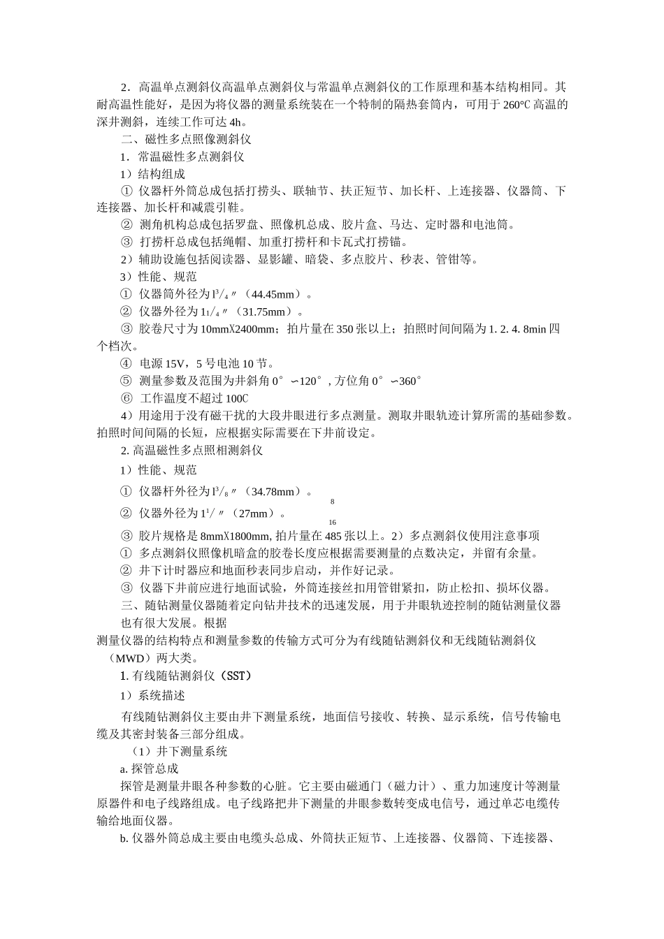 定向井测量仪器_第2页