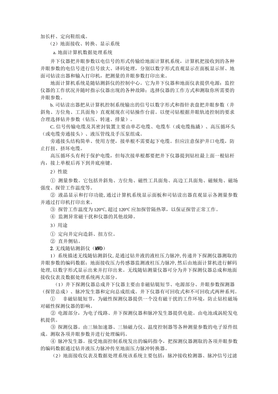 定向井测量仪器_第3页