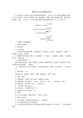 定向井测量仪器