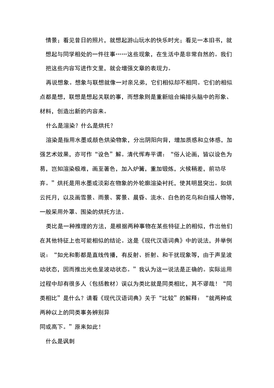 中考写作手法、表达方式与表现手法_第3页