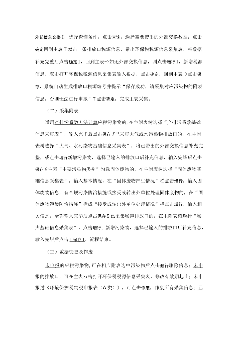 环境保护税网上办税操作指引_第2页