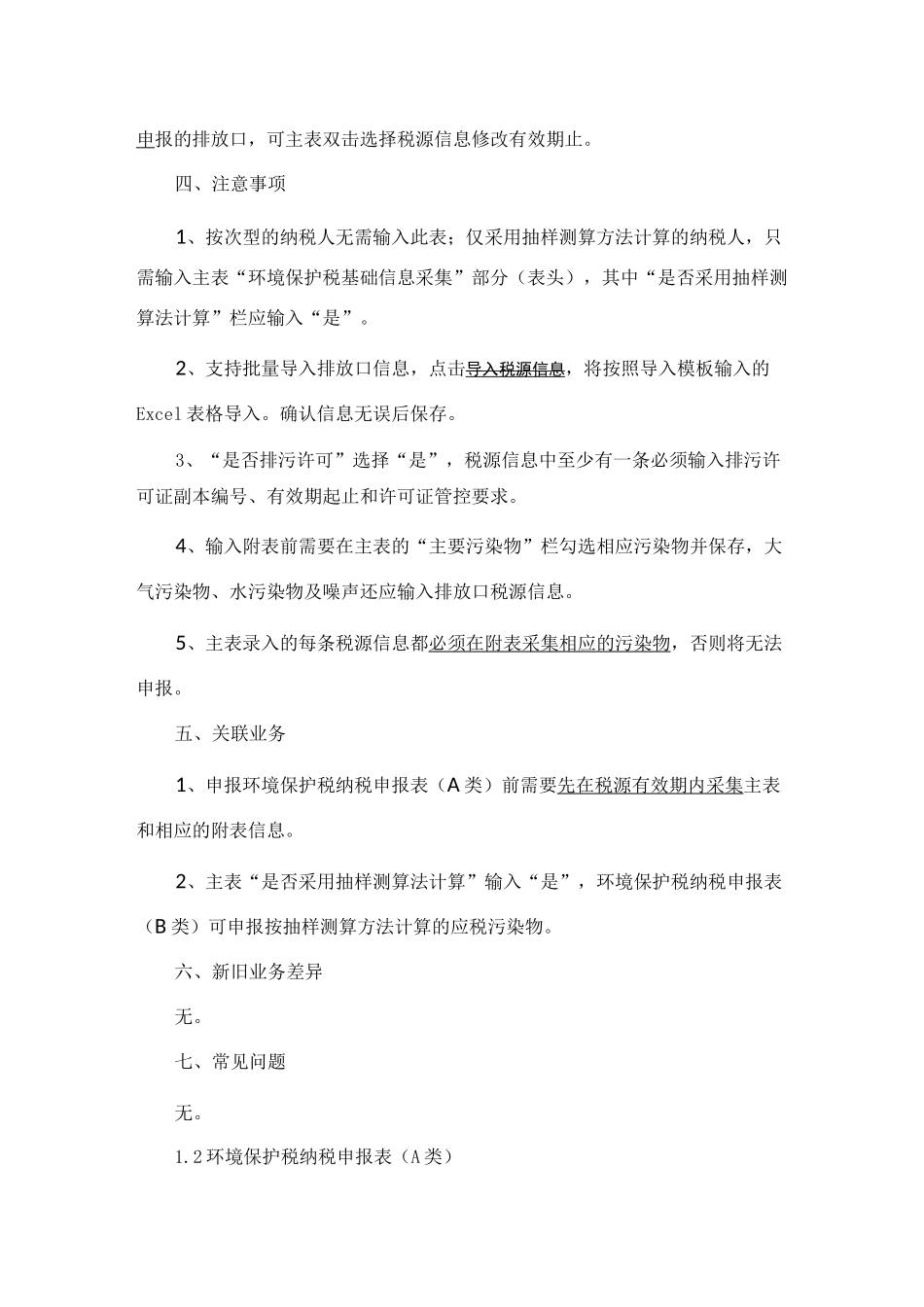 环境保护税网上办税操作指引_第3页