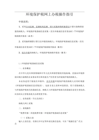 环境保护税网上办税操作指引