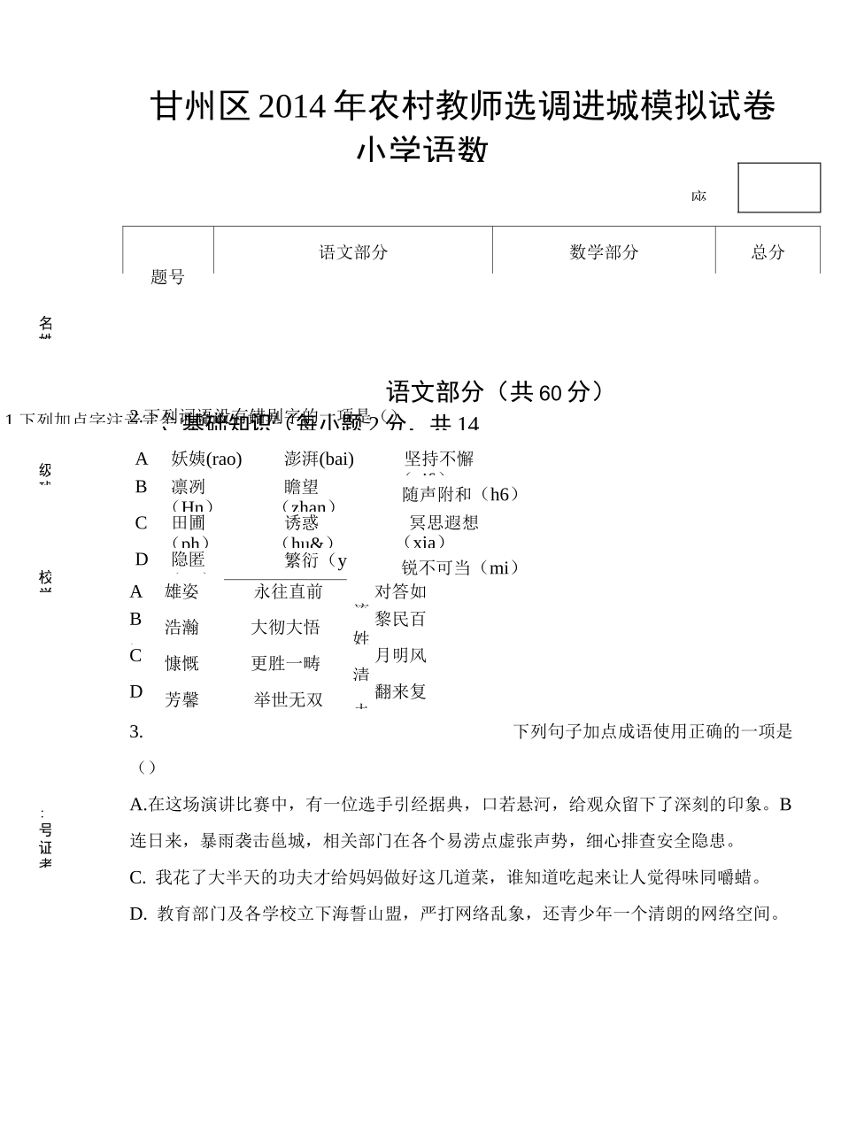 甘州区农村教师选调进城模拟试卷模拟试卷3_第1页