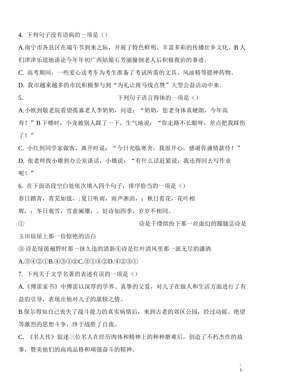 甘州区农村教师选调进城模拟试卷模拟试卷3_第2页