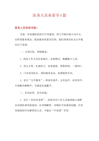 医务人员承诺书4篇