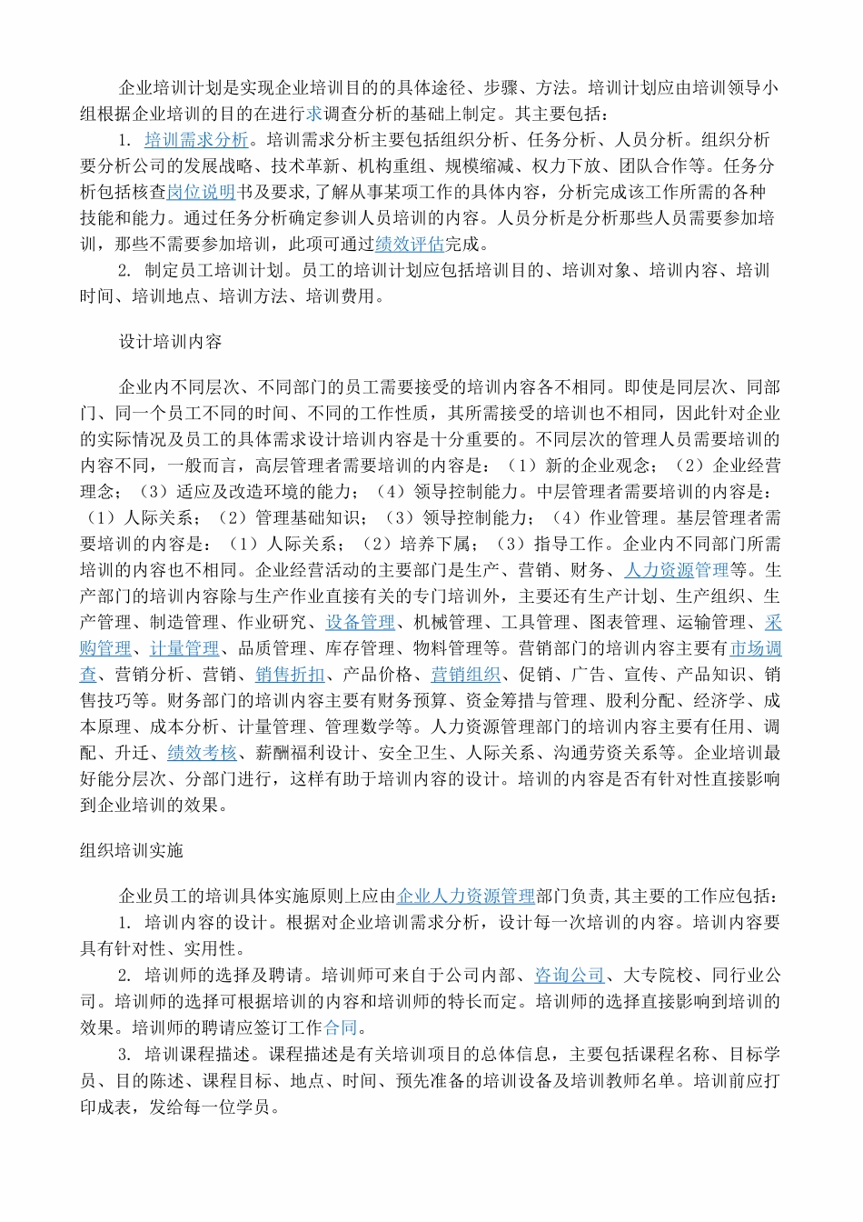 (完整版)培训体系建设_第2页