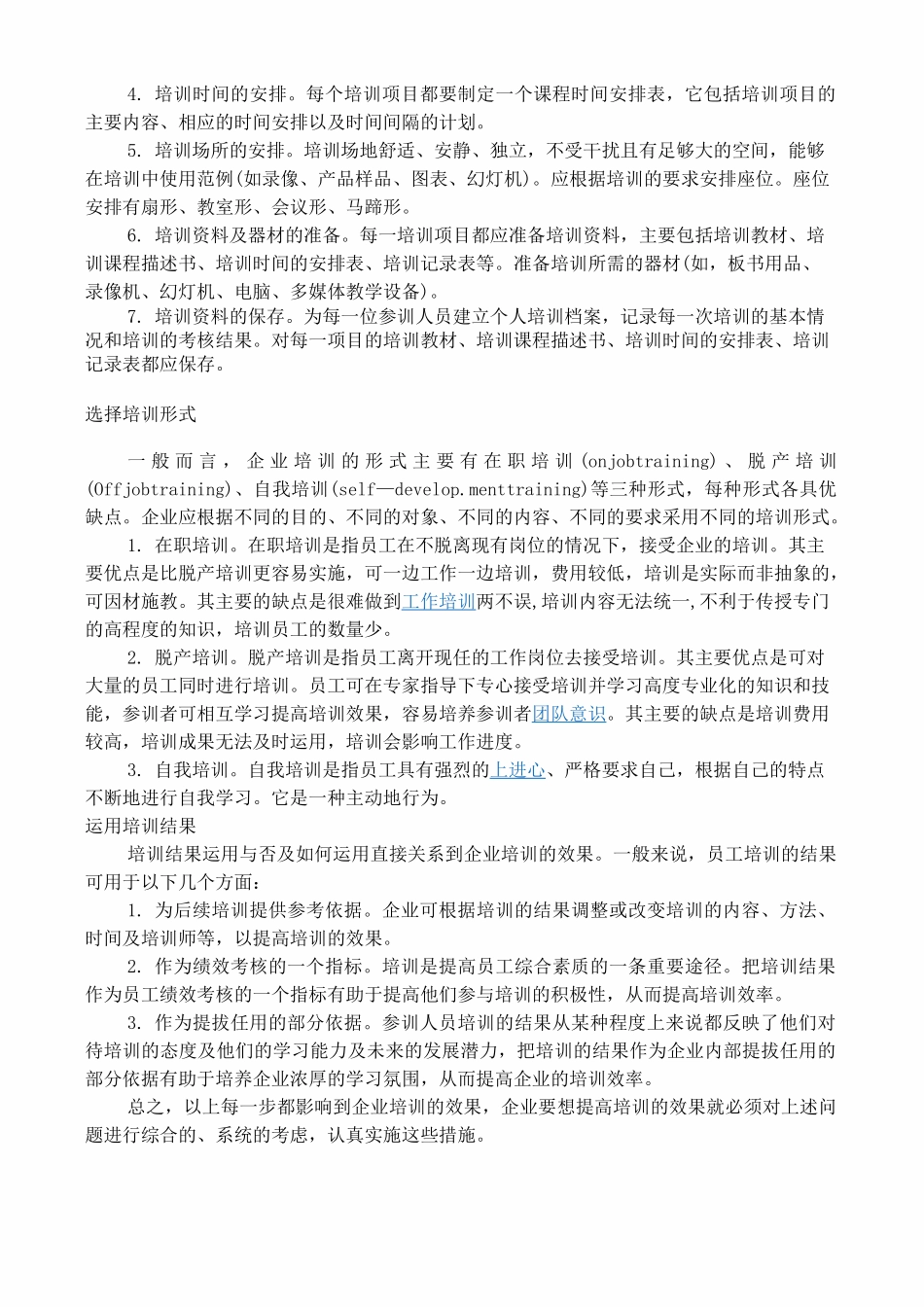 (完整版)培训体系建设_第3页