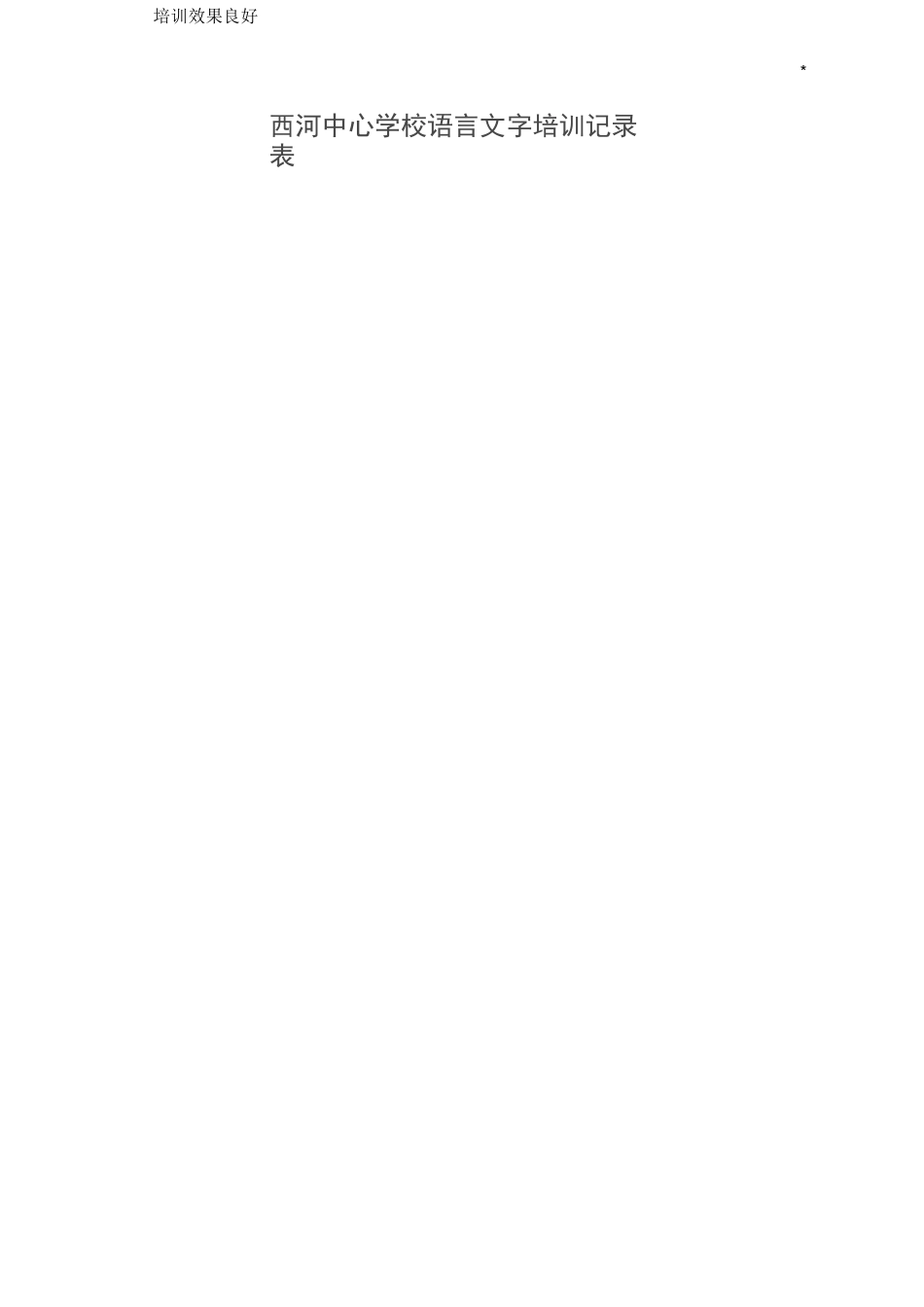 语言学习知识文字培训文本记录表_第2页
