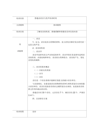 语言学习知识文字培训文本记录表