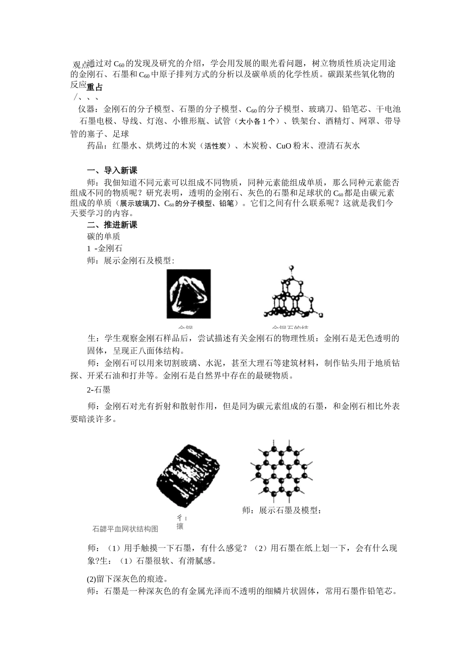 第6单元 碳和碳的氧化物省一等奖教案_第3页