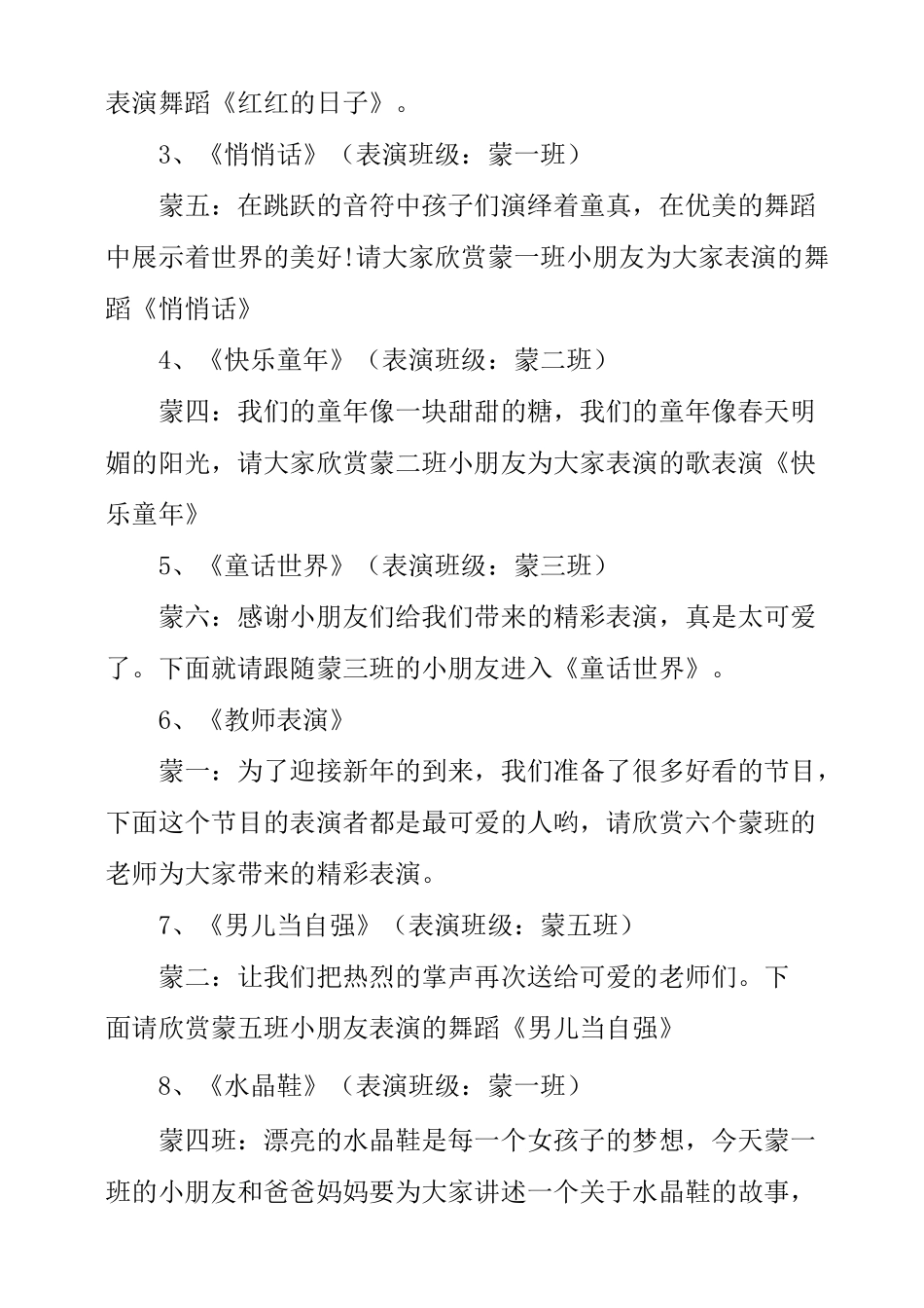 幼儿园迎新年主持词_第2页