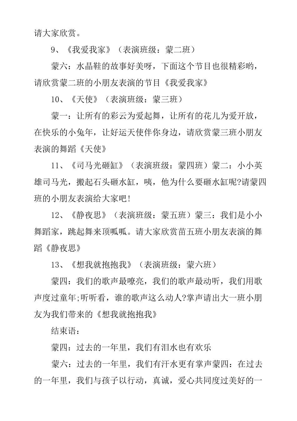 幼儿园迎新年主持词_第3页