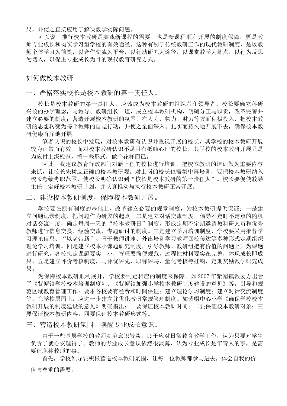 如何做校本教研_第2页