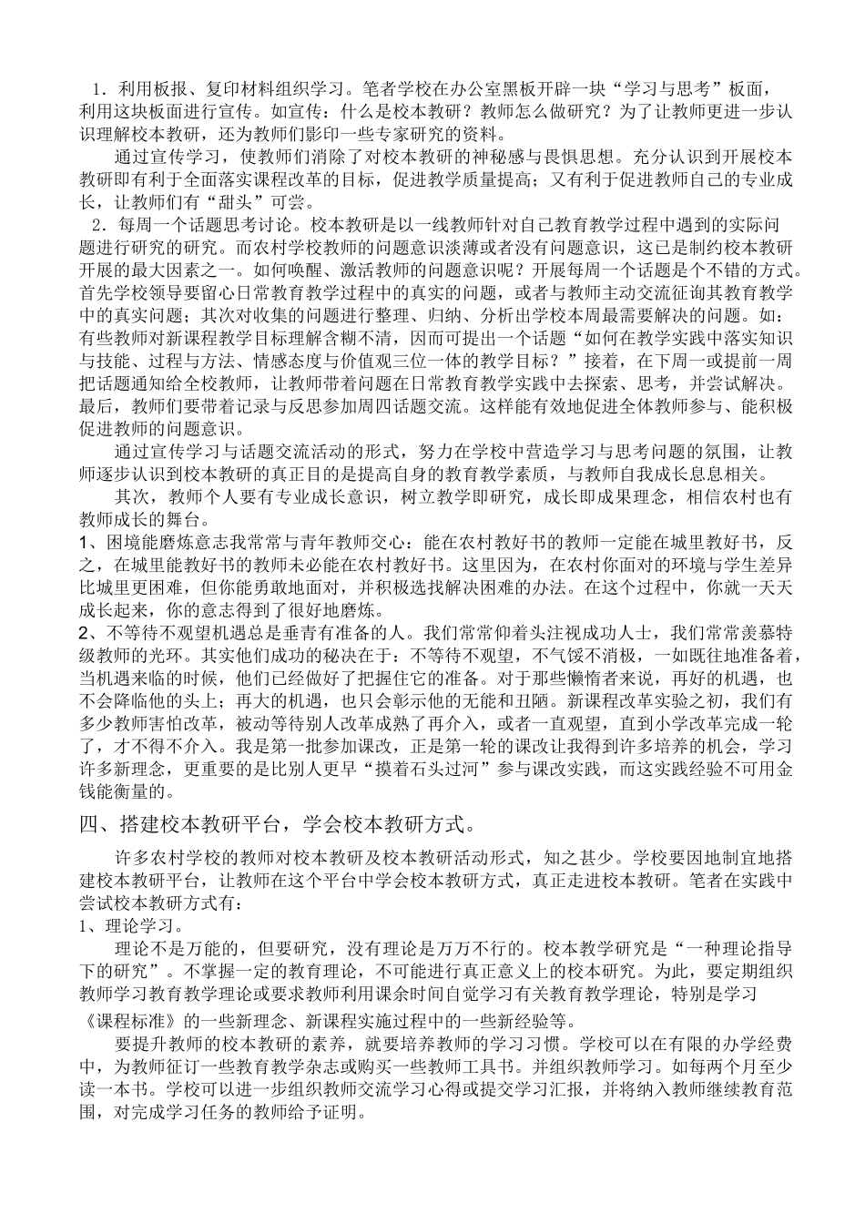 如何做校本教研_第3页