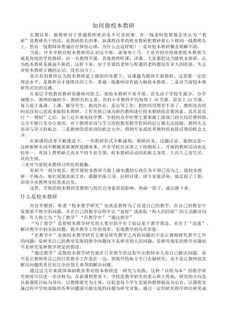 如何做校本教研