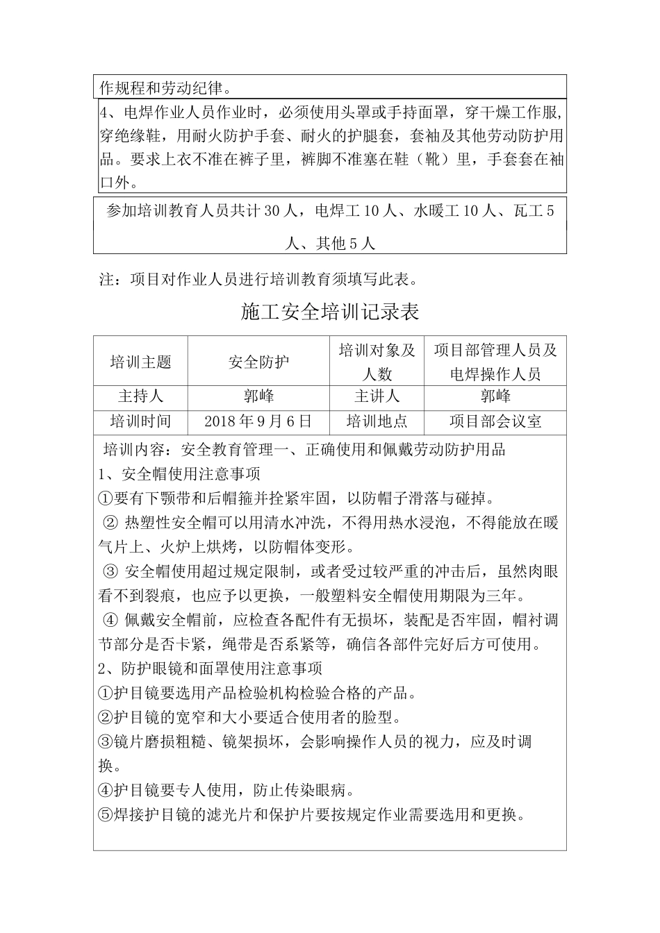 安全教育培训记录表 _第2页