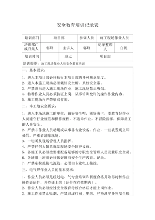 安全教育培训记录表 