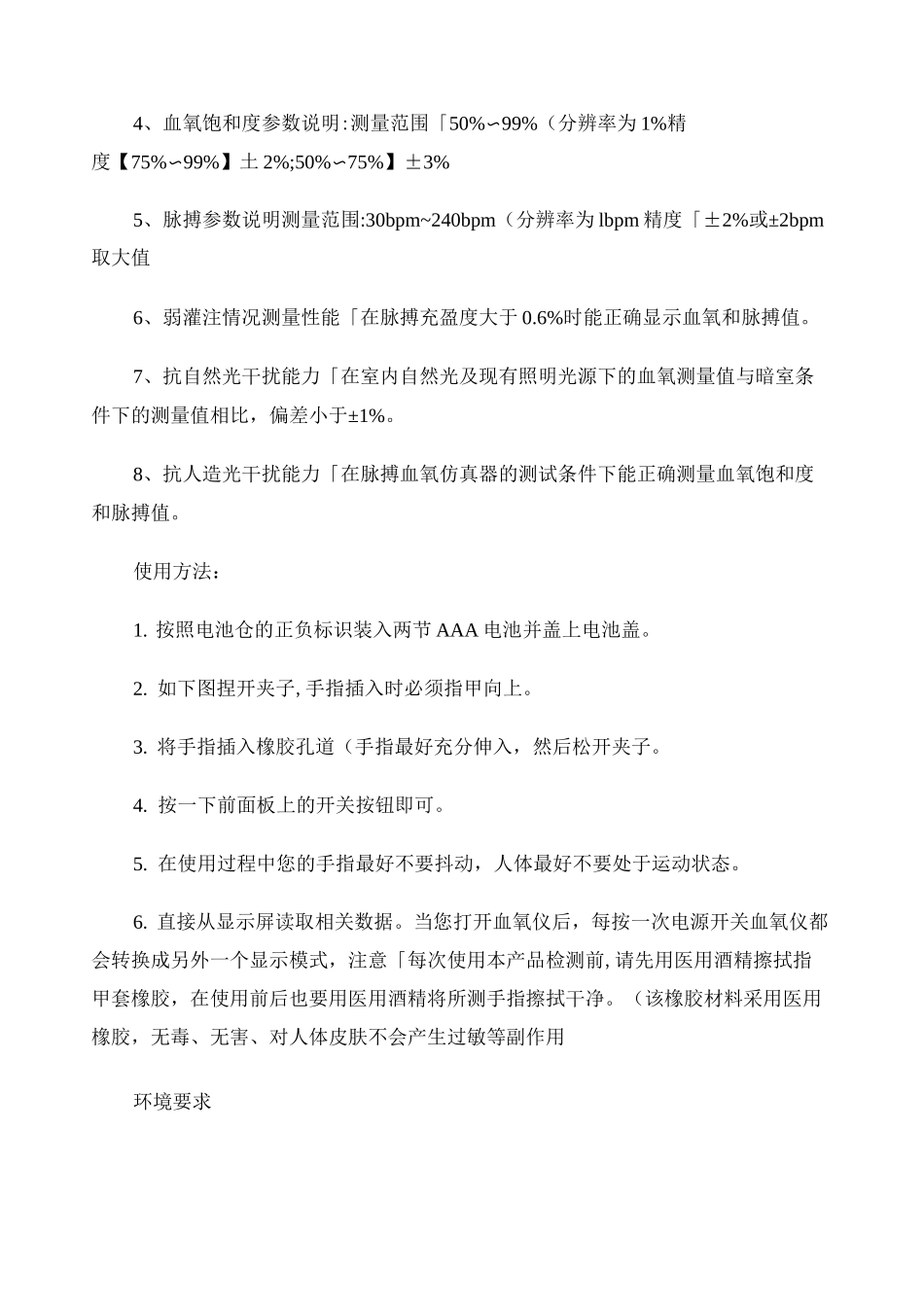 脉搏血氧仪(指夹血氧仪)使用手册._第2页