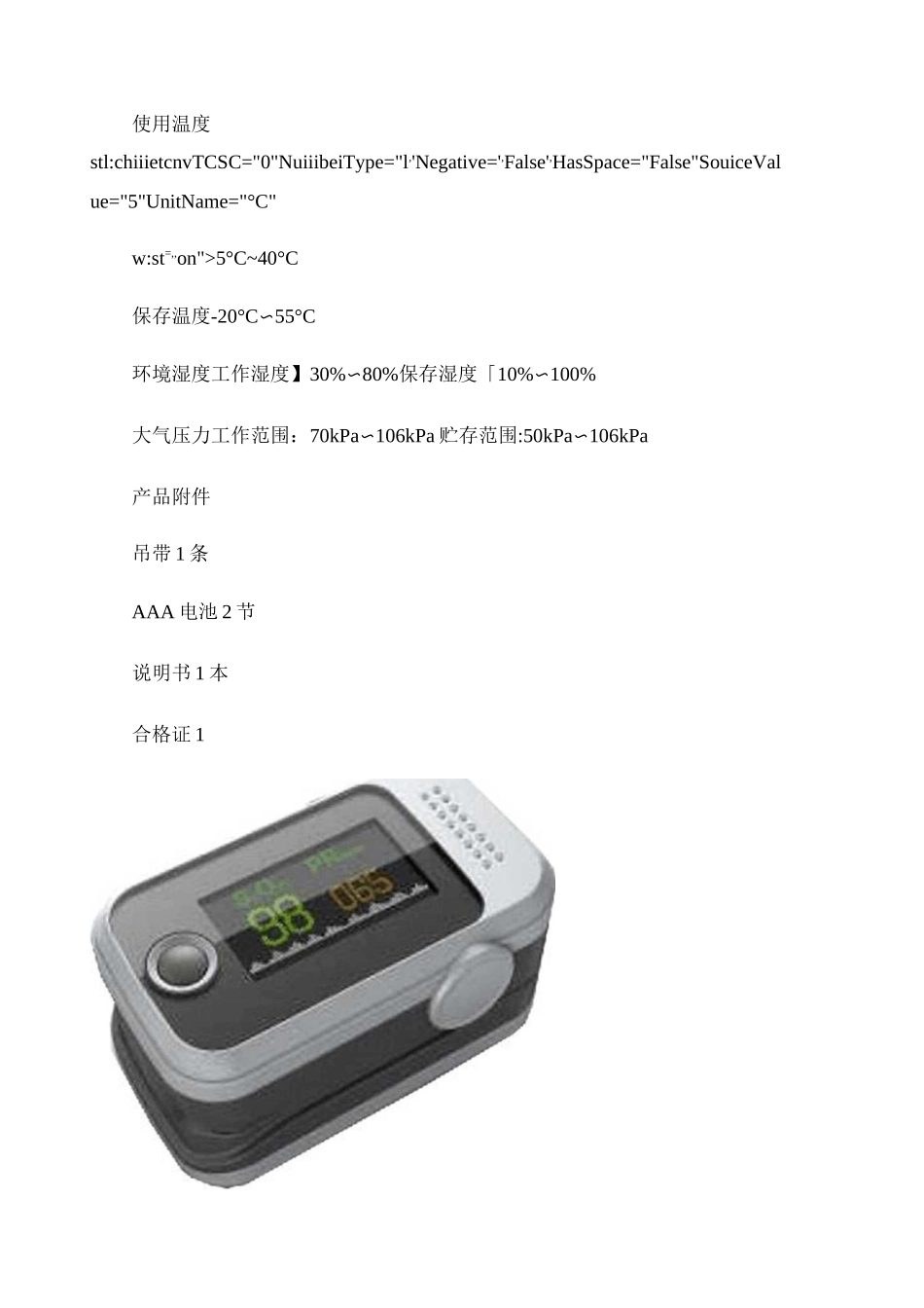 脉搏血氧仪(指夹血氧仪)使用手册._第3页