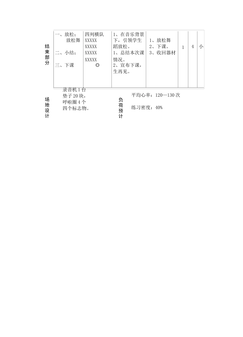 前滚翻教案优质课_第2页