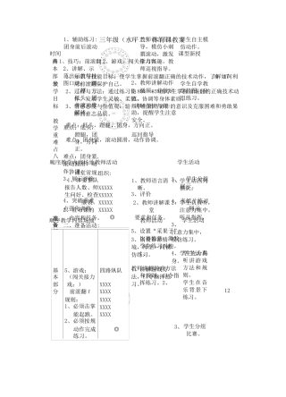 前滚翻教案优质课