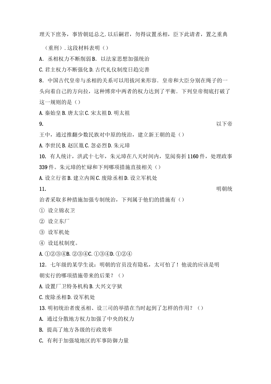 部编人教版七年级历史下册 第14课《明朝的统治》习题 1(含答案)_第2页