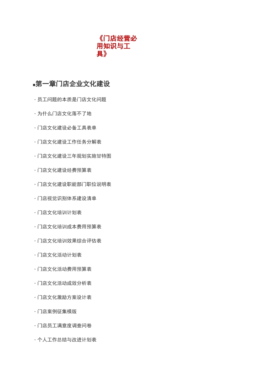 汽服门店管理手册_第1页