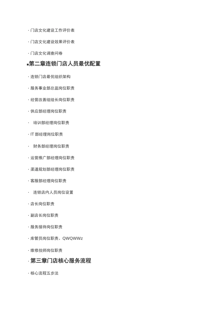 汽服门店管理手册_第2页