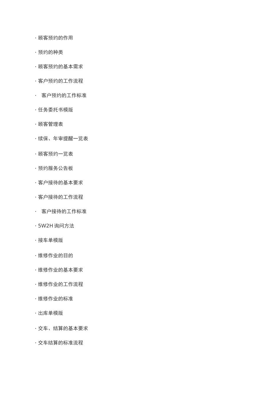 汽服门店管理手册_第3页