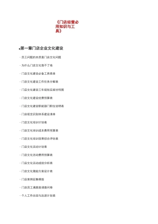 汽服门店管理手册