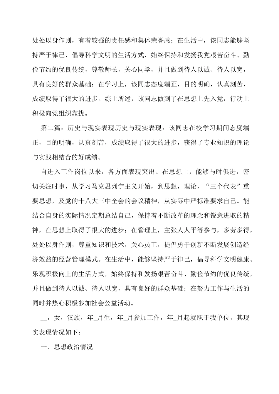 政治历史和现实表现情况(范文5篇)_第2页