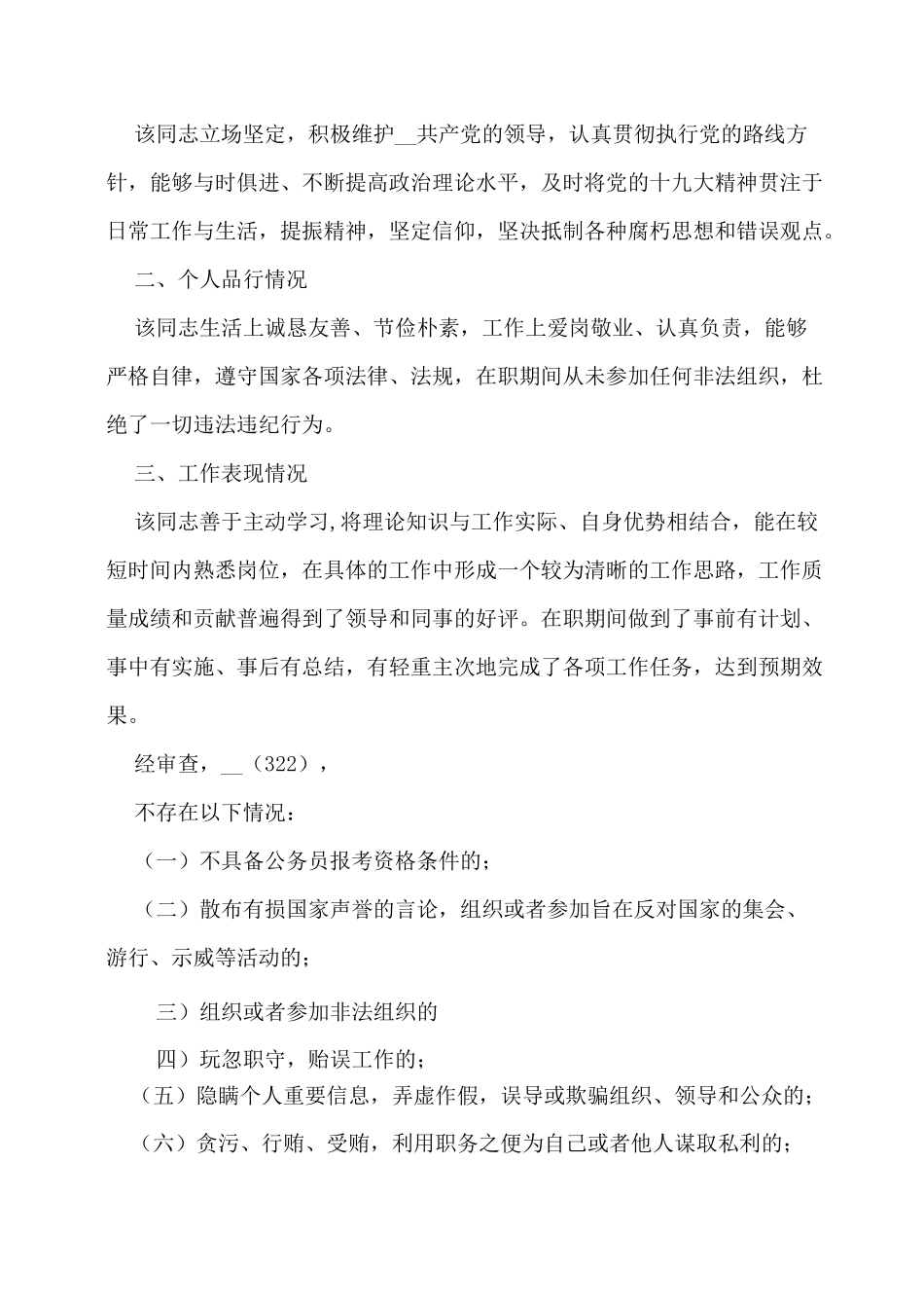 政治历史和现实表现情况(范文5篇)_第3页