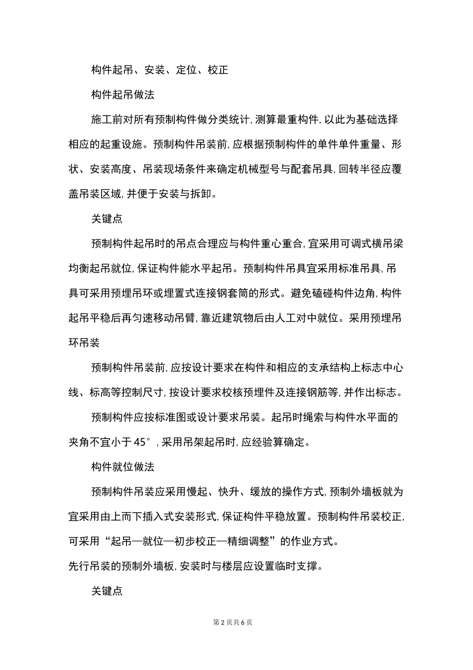 装配式建筑构件运输及吊装过程_第2页