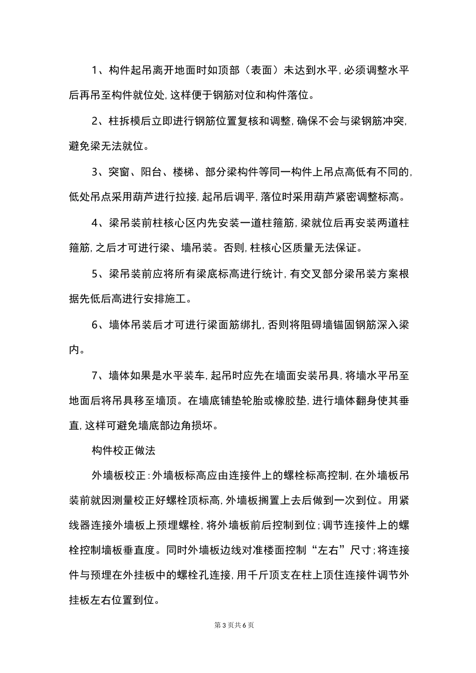 装配式建筑构件运输及吊装过程_第3页