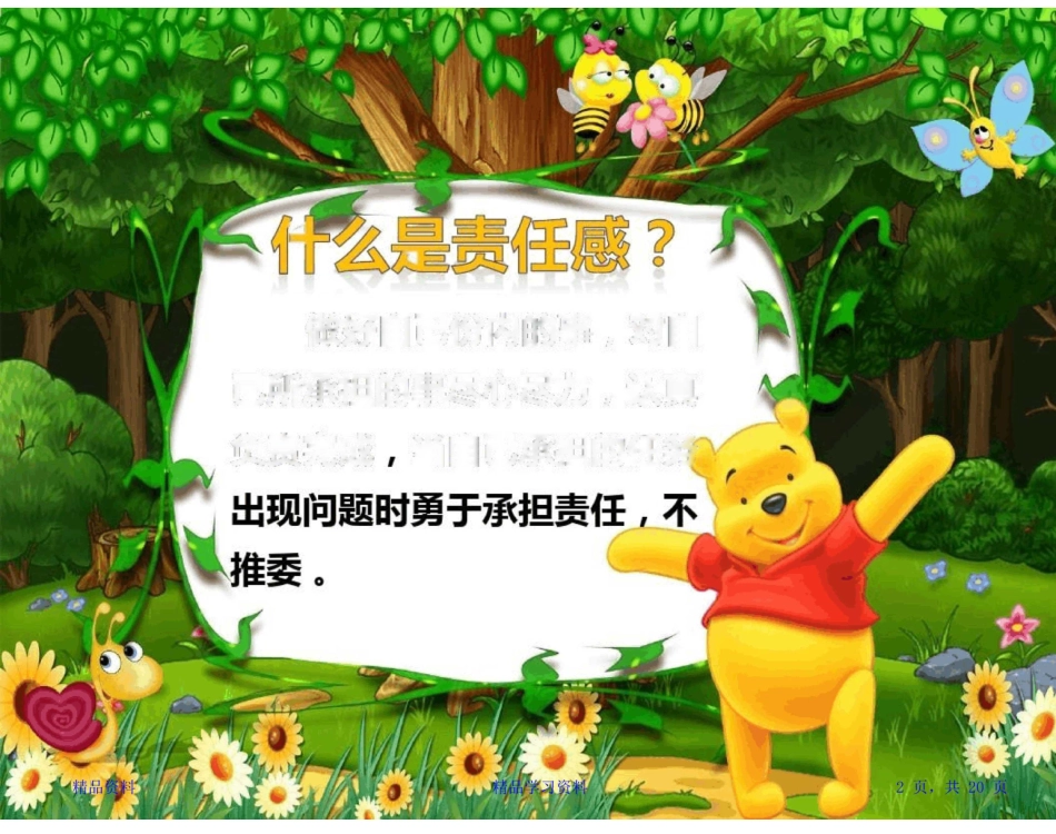 《做个有责任感的小学生》主题班会_第2页