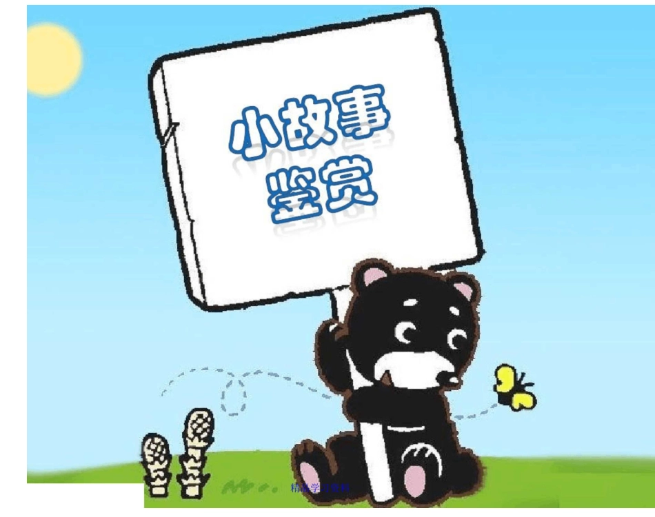 《做个有责任感的小学生》主题班会_第3页