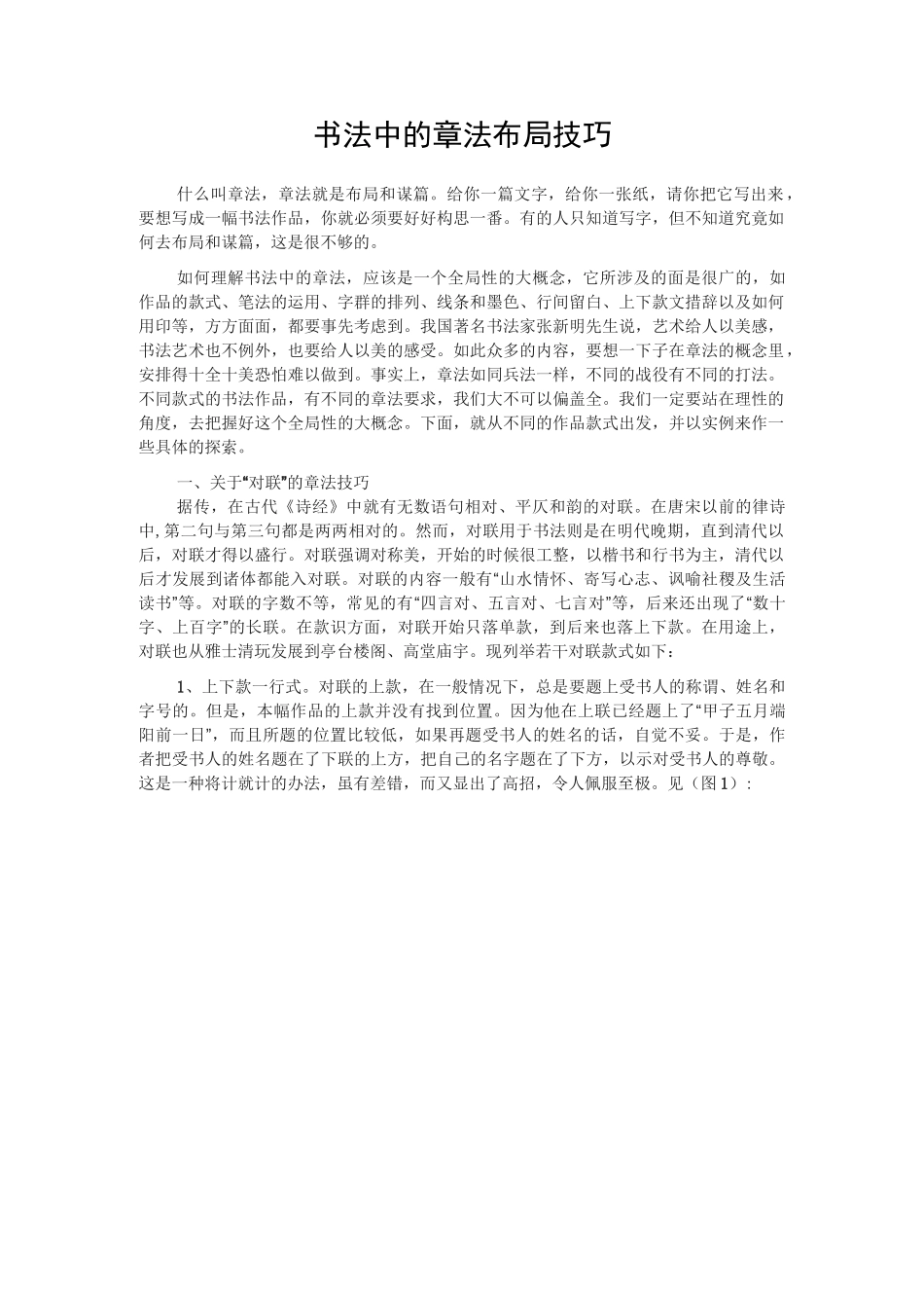 (完整版)书法中的章法布局技巧_第1页
