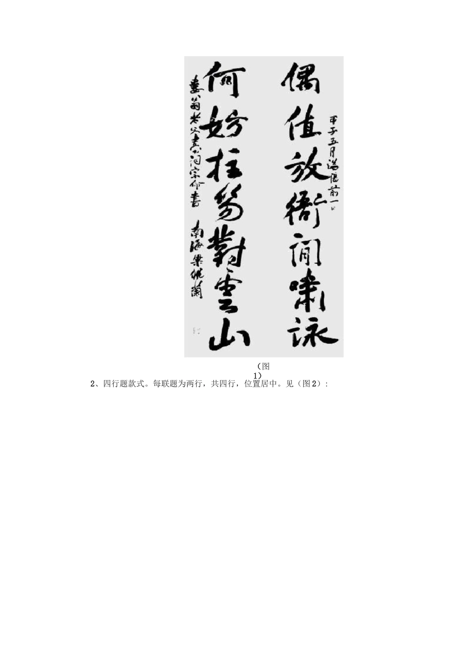 (完整版)书法中的章法布局技巧_第2页