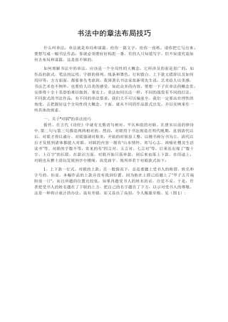 (完整版)书法中的章法布局技巧