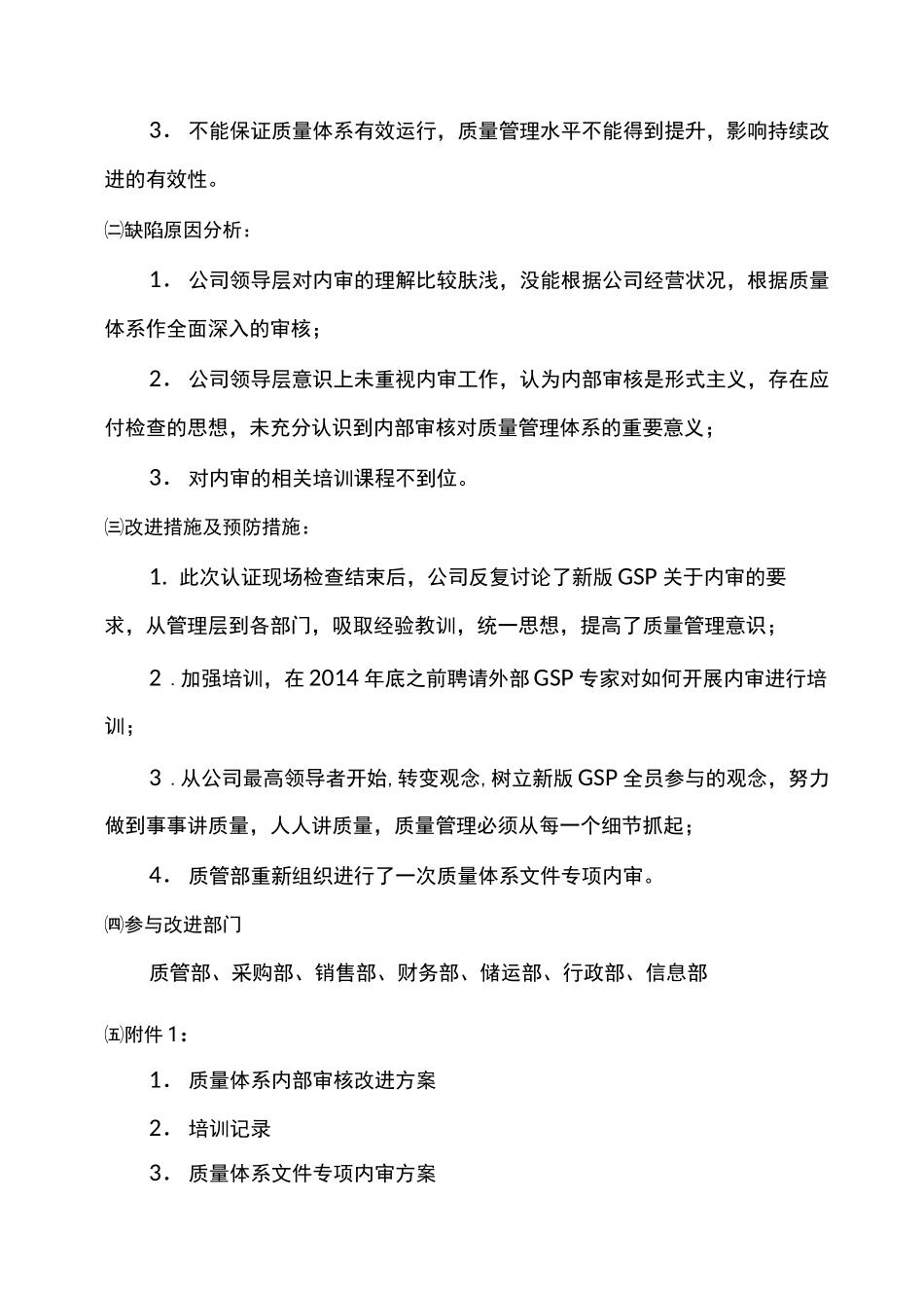 医药整改报告_第2页