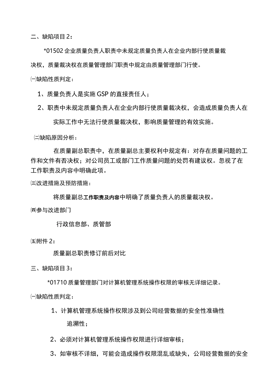 医药整改报告_第3页